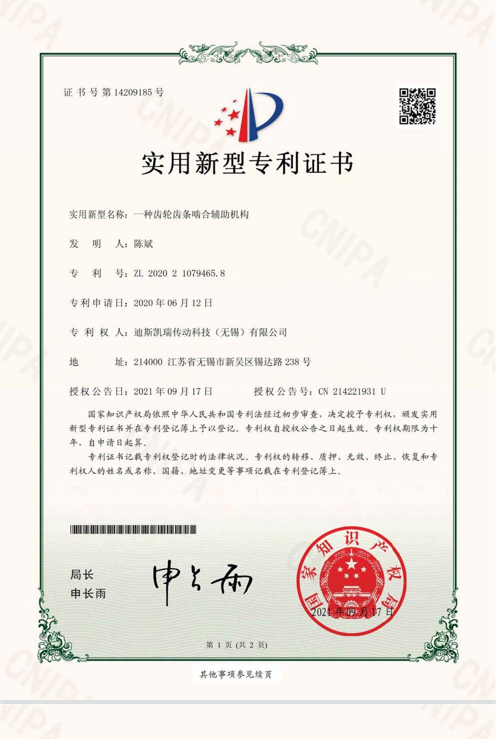 實(shí)用新型專利證書