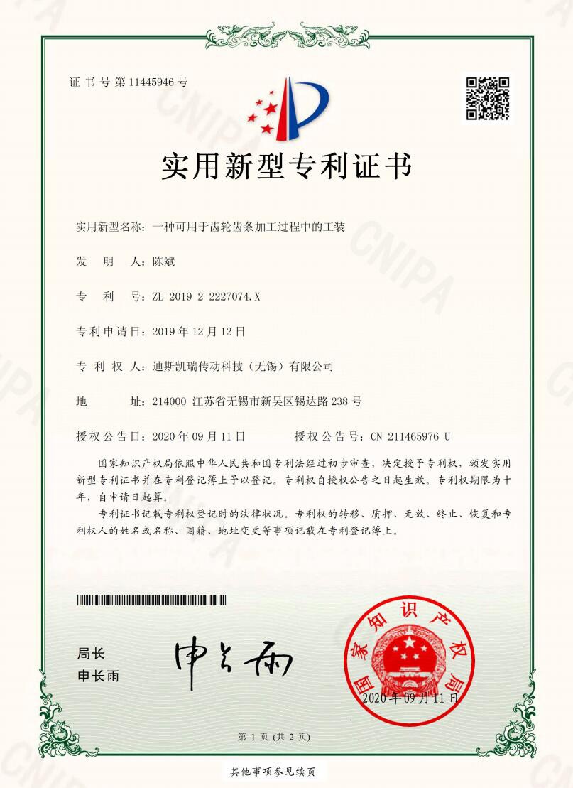 實(shí)用新型專利證書